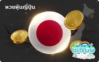 หุ้นญป