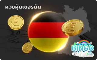 หุ้นเยอรมัน